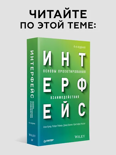 Психбольница в руках пациентов. Алан Купер об интерфейсах - фото 7