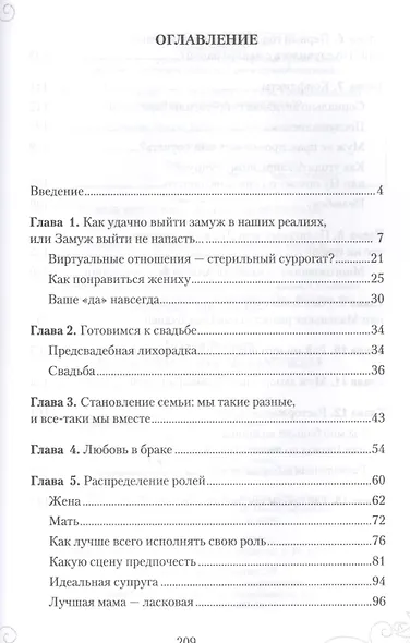Быть счастливой замужем Плюс. Советы для женщин (тв) - фото 2