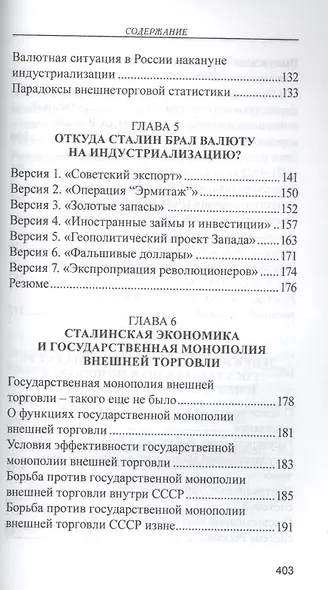 Экономика Сталина - фото 4