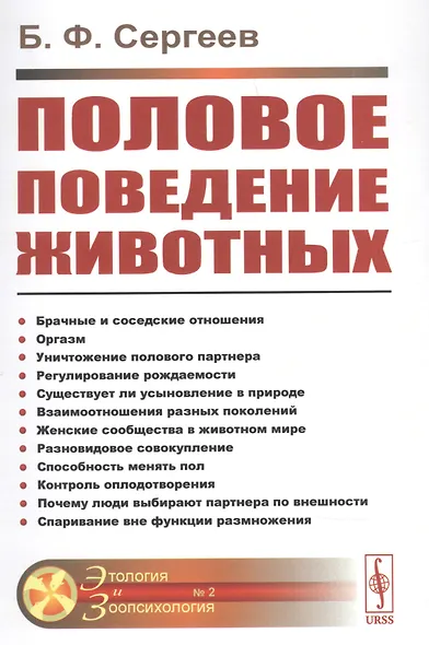 Половое поведение животных № 2. - фото 1