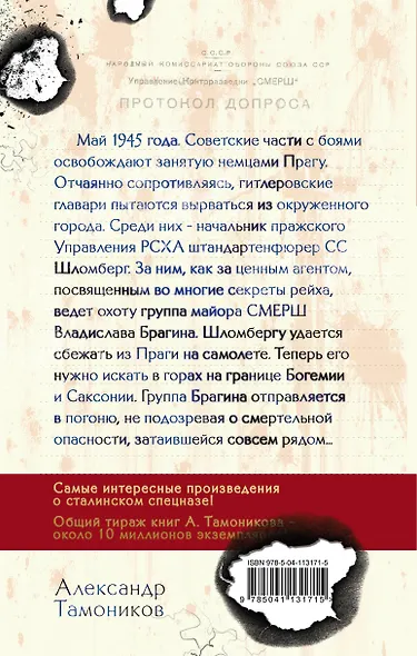 Следы со свастикой - фото 2