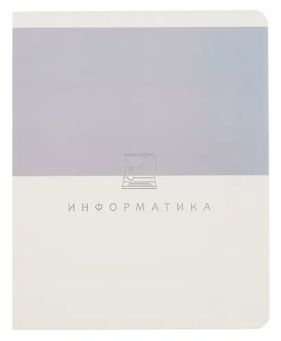 Тетрадь 48 листов в клетку ТЕМА "Shades. Информатика" - фото 1