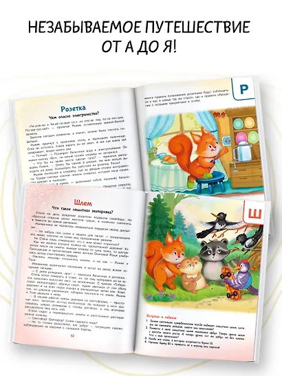 Азбука безопасности - фото 6