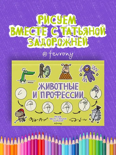 Животные и профессии - фото 3