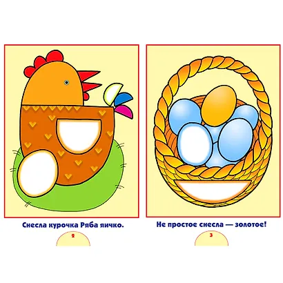 Форма, цвет. Для занятий с детьми от 1 до 2 лет - фото 3