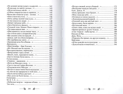 Скольжение ночи - фото 4