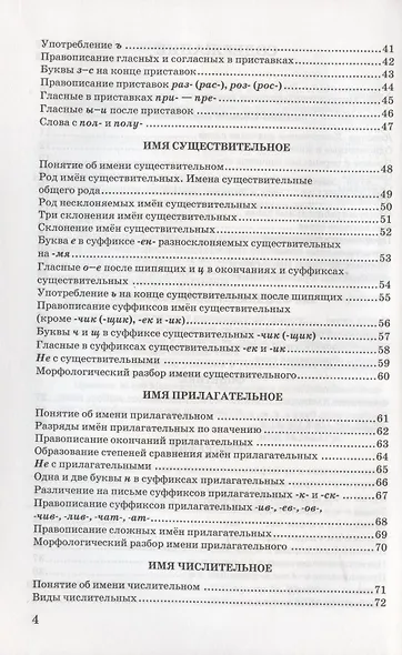 Русский язык в схемах и таблицах для школьников и выпускников - фото 3