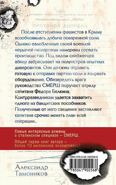 Белая кровь Тавриды - фото 2