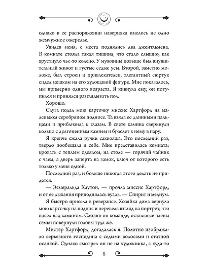 Призрак Сомерсет-Парка - фото 8