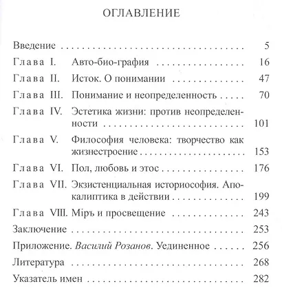 Василий Розанов - фото 2