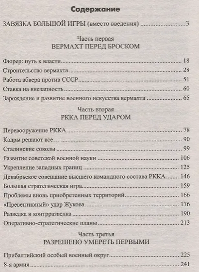 1941. На пороге войны - фото 6