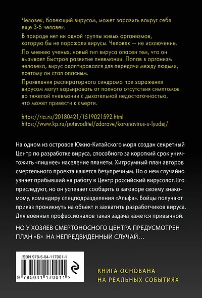 Нулевой пациент - фото 2