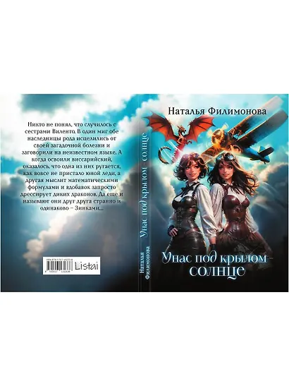 У нас под крылом – солнце - фото 2