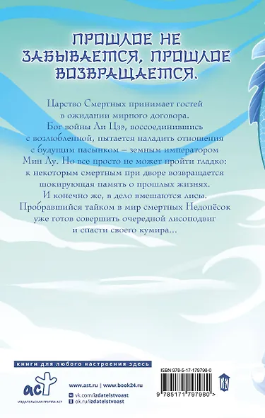 Девять хвостов бессмертного мастера. Том 6 - фото 2