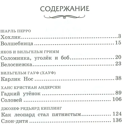 Сказки зарубежных писателей - фото 2