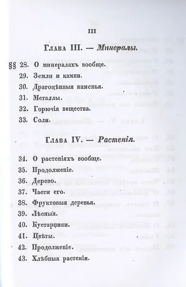 Руководство к умственному развитию при начальном обучении. (репринтное изд.) - фото 4