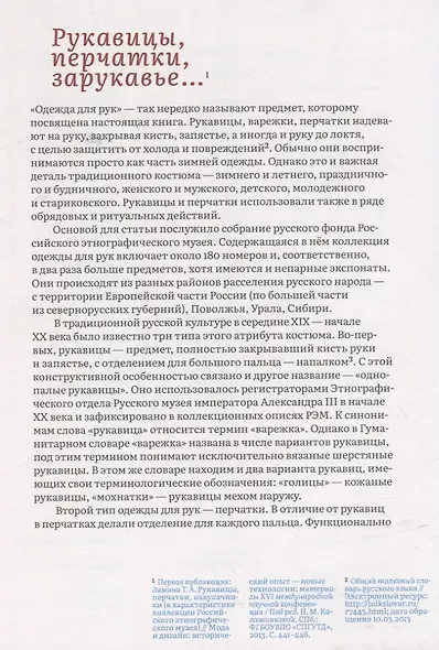 Узорные рукавички. Варежки и перчатки с народными орнаментами - фото 3