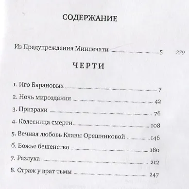 Черти - фото 6