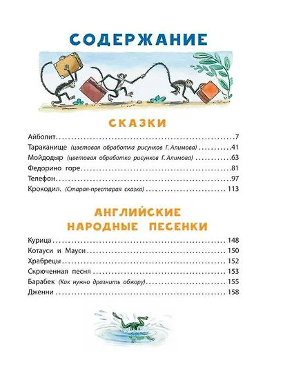 Сказки К. Чуковского в картинках В. Сутеева - фото 7