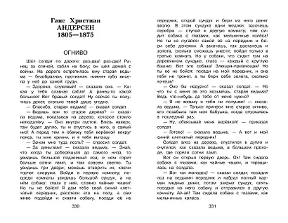 Полная хрестоматия для начальной школы. 3 класс. 7-е изд., испр. и перераб. - фото 10