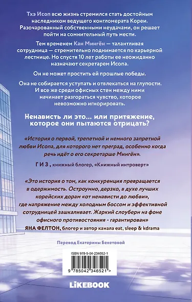 Любовь Исопа. Том 1 - фото 2