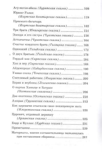 Сказки русских инородцев с иллюстрациями (м) Харузина - фото 3