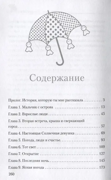 Дитя погоды. Ранобэ - фото 2