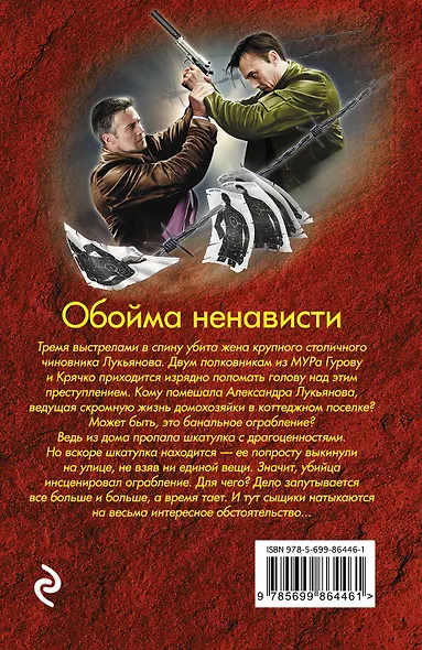 Обойма ненависти - фото 2