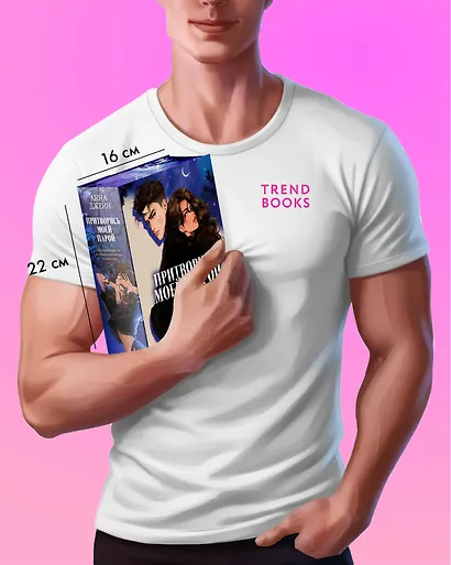 Притворись моей парой - фото 11