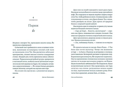 Спасая Винсента - фото 11