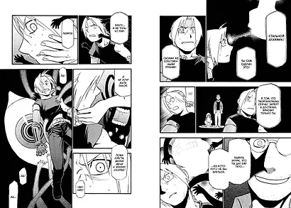 Стальной Алхимик. Книга 8 - фото 5