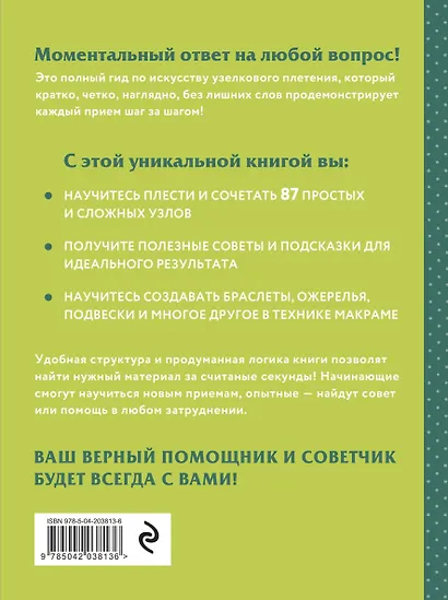 МАКРАМЕ. Полный японский справочник. 87 узлов, их сочетаний, техник и приемов плетения - фото 2