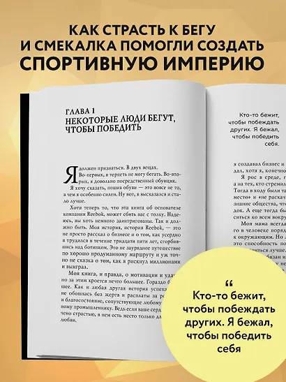 Изобретатель кроссовок. История основателя Reebok - фото 5