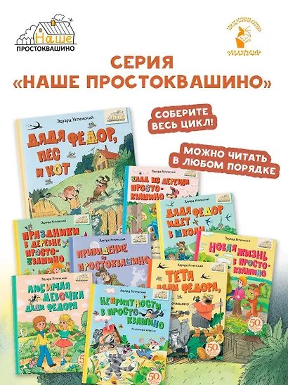 Дядя Фёдор, пёс и кот. Рисунки В. Чижикова - фото 9