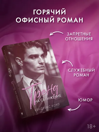 Тренд на сближение - фото 3