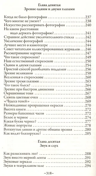 Занимательная физика. Книга первая - фото 9