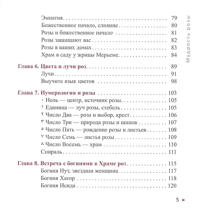 Мудрость розы. Вибрационная и духовная встреча в Храме роз - фото 4