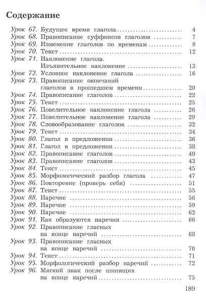 Русский язык. 4 класс. Учебное пособие. В двух частях. Часть 2. ФГОС 2021 - фото 2