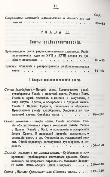 История русских мистических и рационалистических сект - фото 3