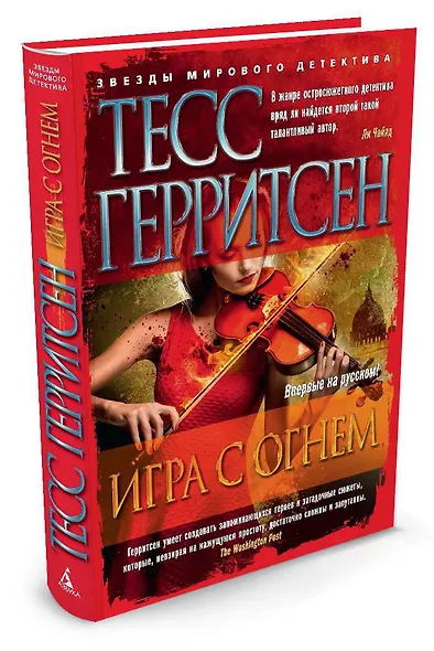 Игра с огнем - фото 2
