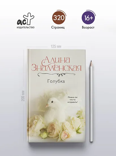 Голубка - фото 5