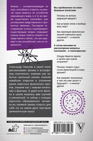Физика и астрофизика: краткая история науки в нашей жизни - фото 2