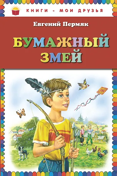 Бумажный змей - фото 1