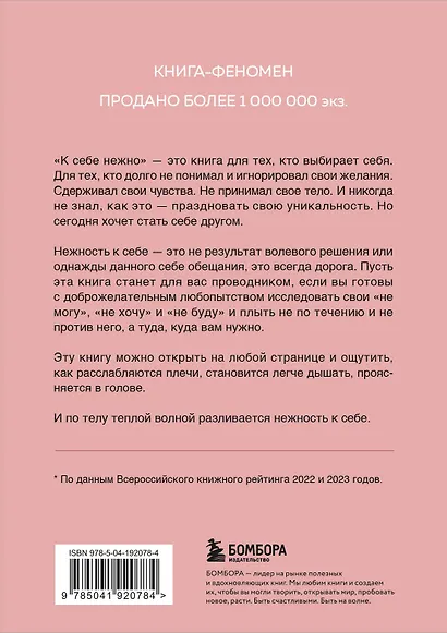 К себе нежно. Книга о том, как ценить и беречь себя (покет) - фото 2