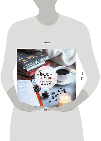 Календарь 2026г 300*300 "Кофе и книги" настенный, на скрепке - фото 11
