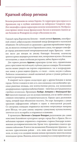 Бельгия Люксембург Путеводитель С мини-разговорником (+Флип-карта) (мРусГидПол) Рессиг - фото 4