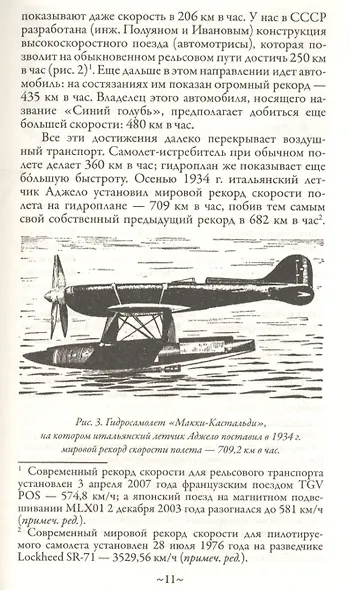 Занимательная физика. Книга первая - фото 4