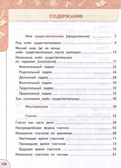 Русский язык: 3-й класс: учебное пособие: в 2-х частях. Часть 2 - фото 2