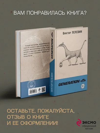 Generation "П" - фото 11