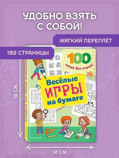 Веселые игры на бумаге - фото 7